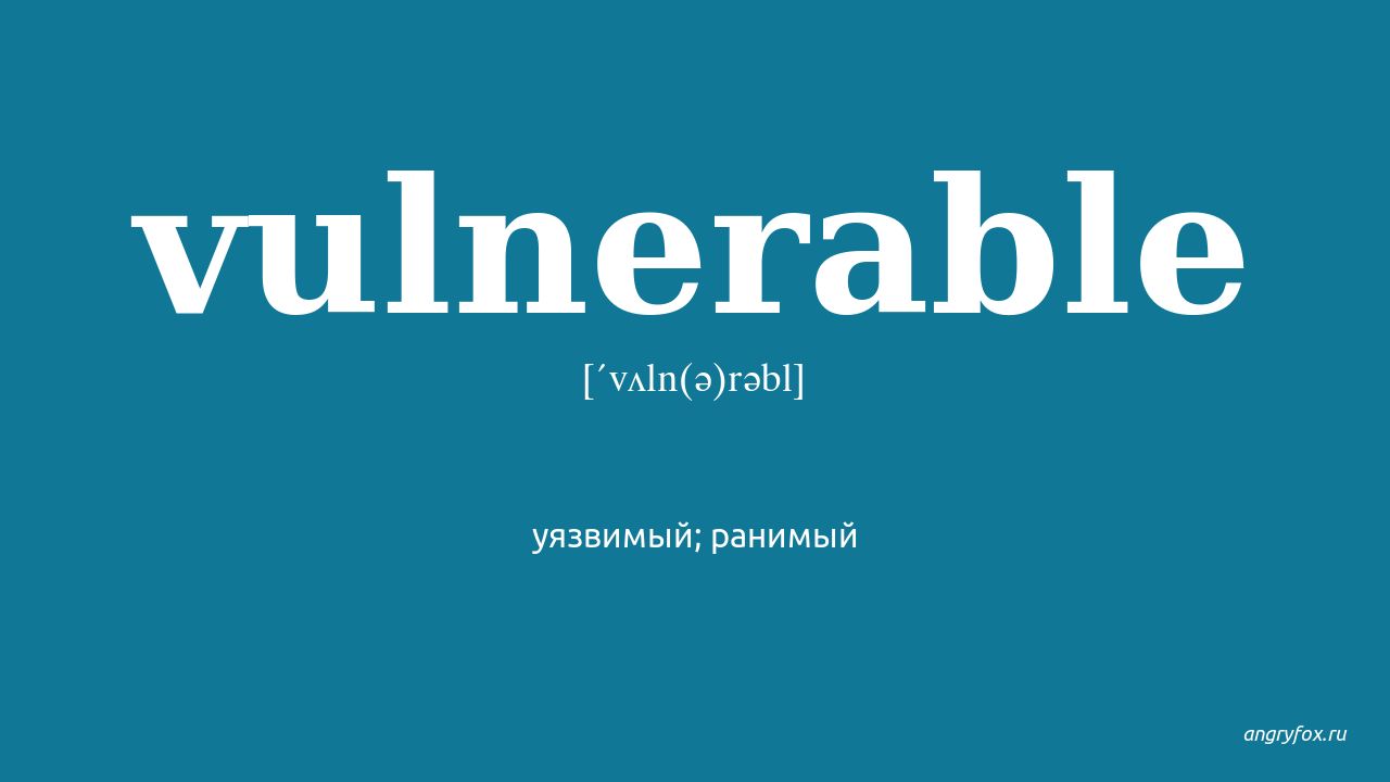 Que es ser vulnerable